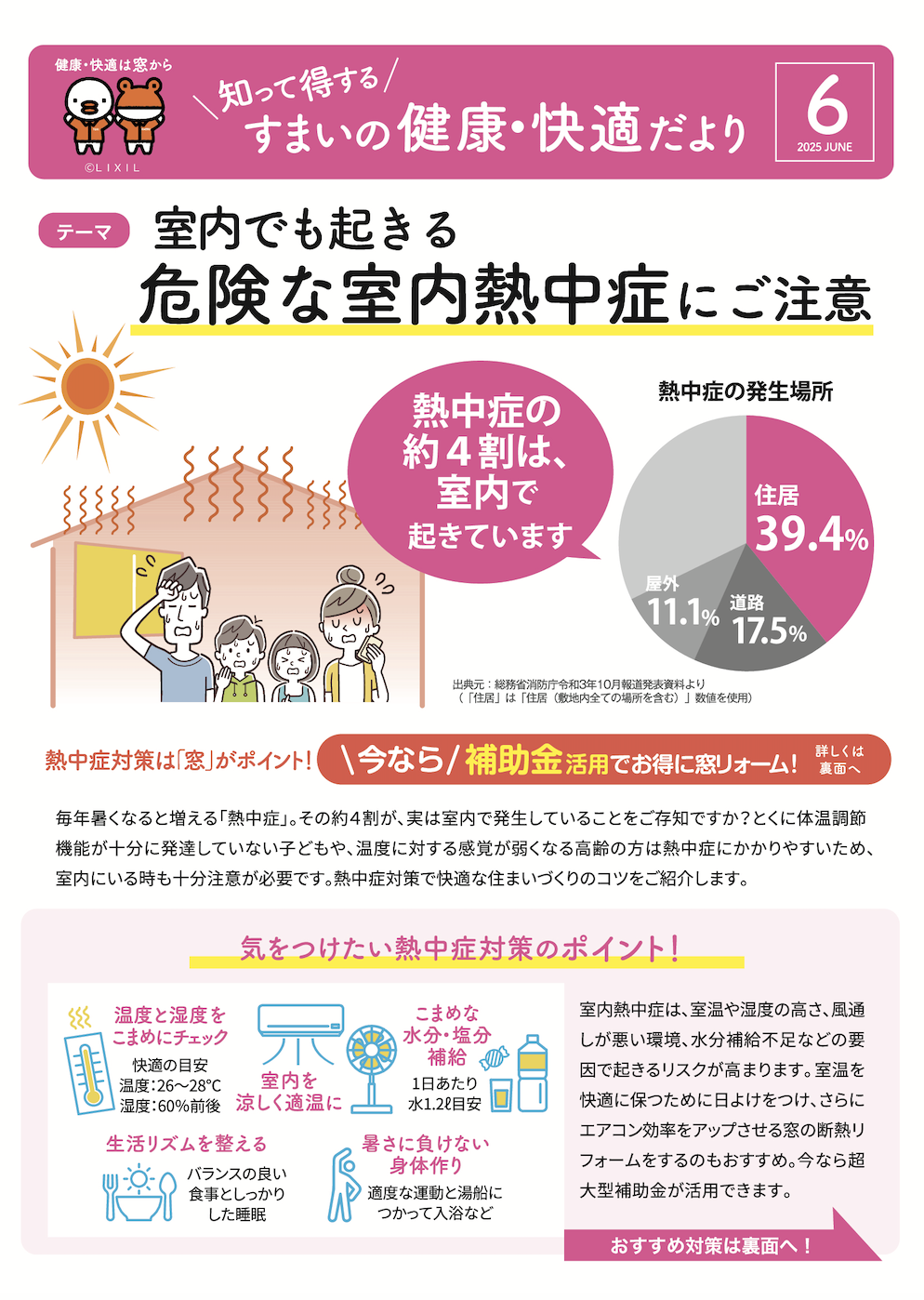 住まいの健康・快適だより6月号 あおきリフォームのイベントキャンペーン 写真1