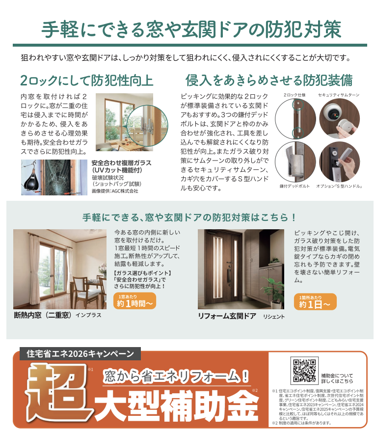 LIXILより発行されている、すまいの健康・快適だより2月号です。 あおきリフォームのイベントキャンペーン 写真2