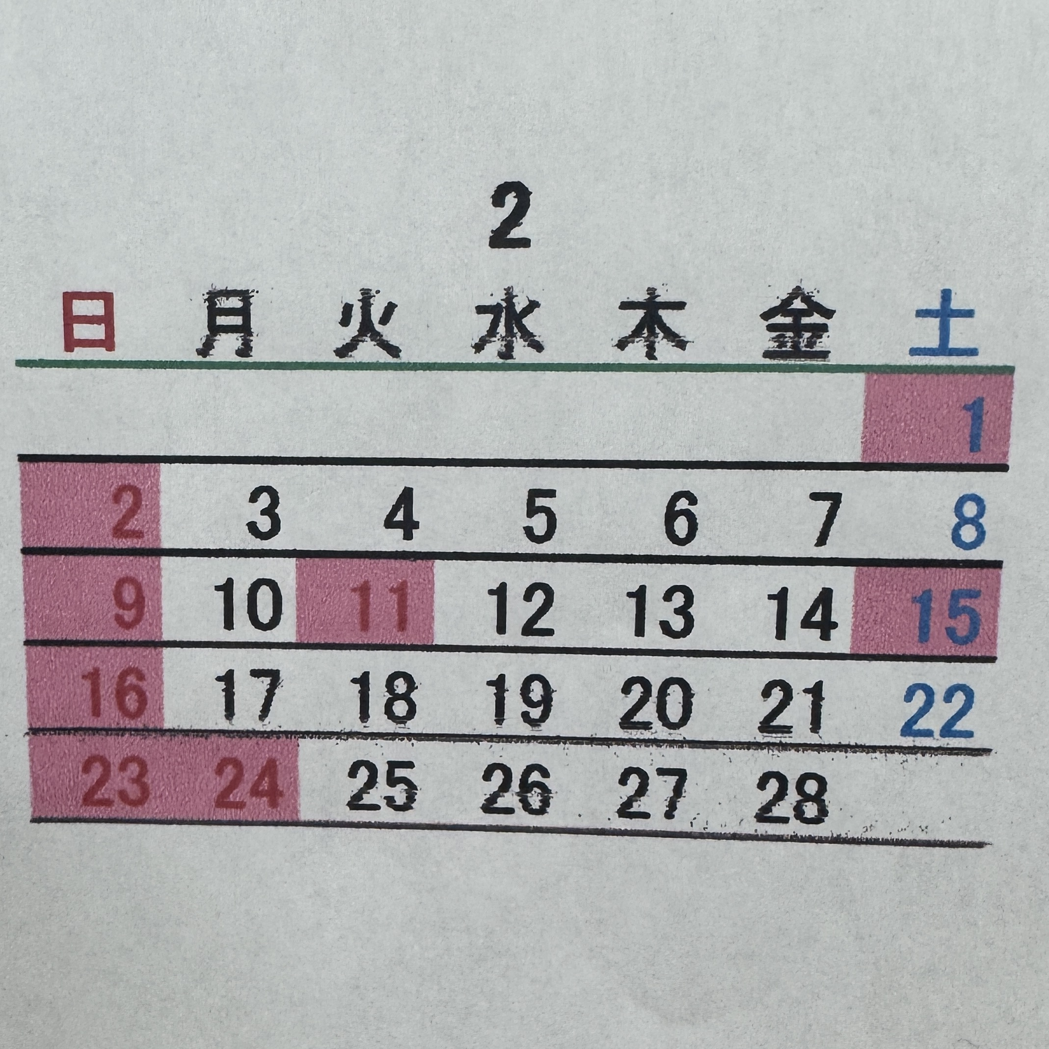 2月の営業カレンダーです。 あおきリフォームのイベントキャンペーン 写真1