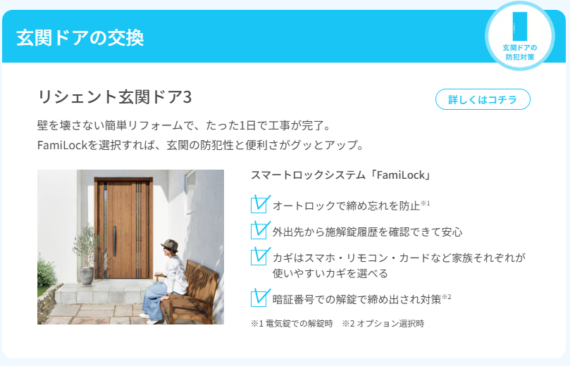 あなたの家は本当に大丈夫❗❓狙われるその前に、窓ドアリフォームを 長野板販 松本営業所のブログ 写真3