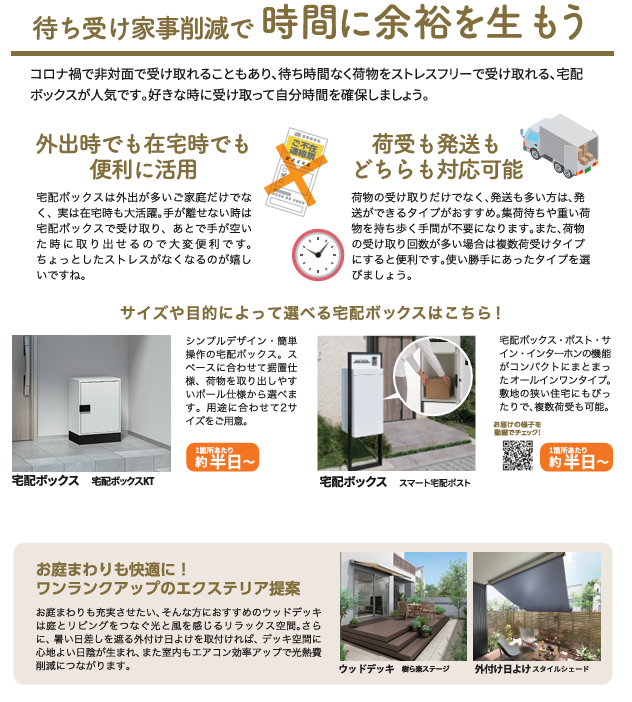 家事ストレス軽減!時間を気にせず宅配受け取りをスマートに!! 長野板販 松本営業所のブログ 写真2