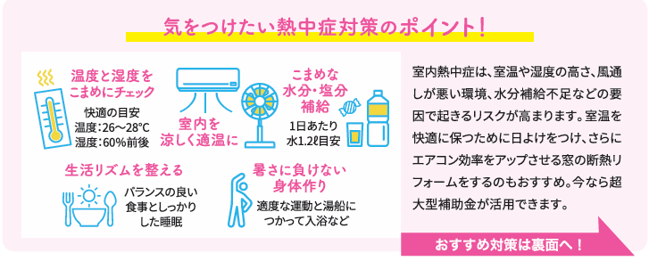 室内でも起きる危険な室内熱中症にご注意🚨 長野板販 松本営業所のブログ 写真2