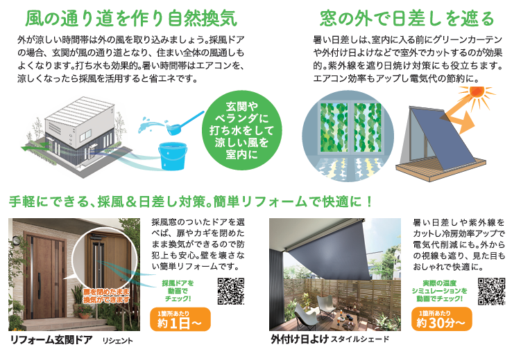 夏の節約術！自然換気で涼しく快適、賢く節電💡 長野板販 松本営業所のブログ 写真3