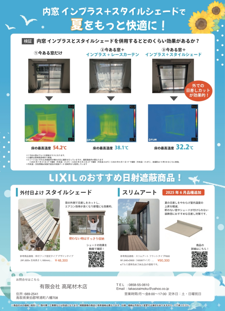 かしこい夏の暑さ対策！ TAKAOZAIMOKUのブログ 写真2