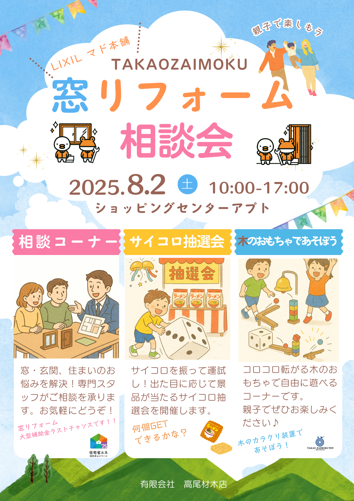 親子で楽しむ!住まい相談&抽選会! TAKAOZAIMOKUのイベントキャンペーン 写真1