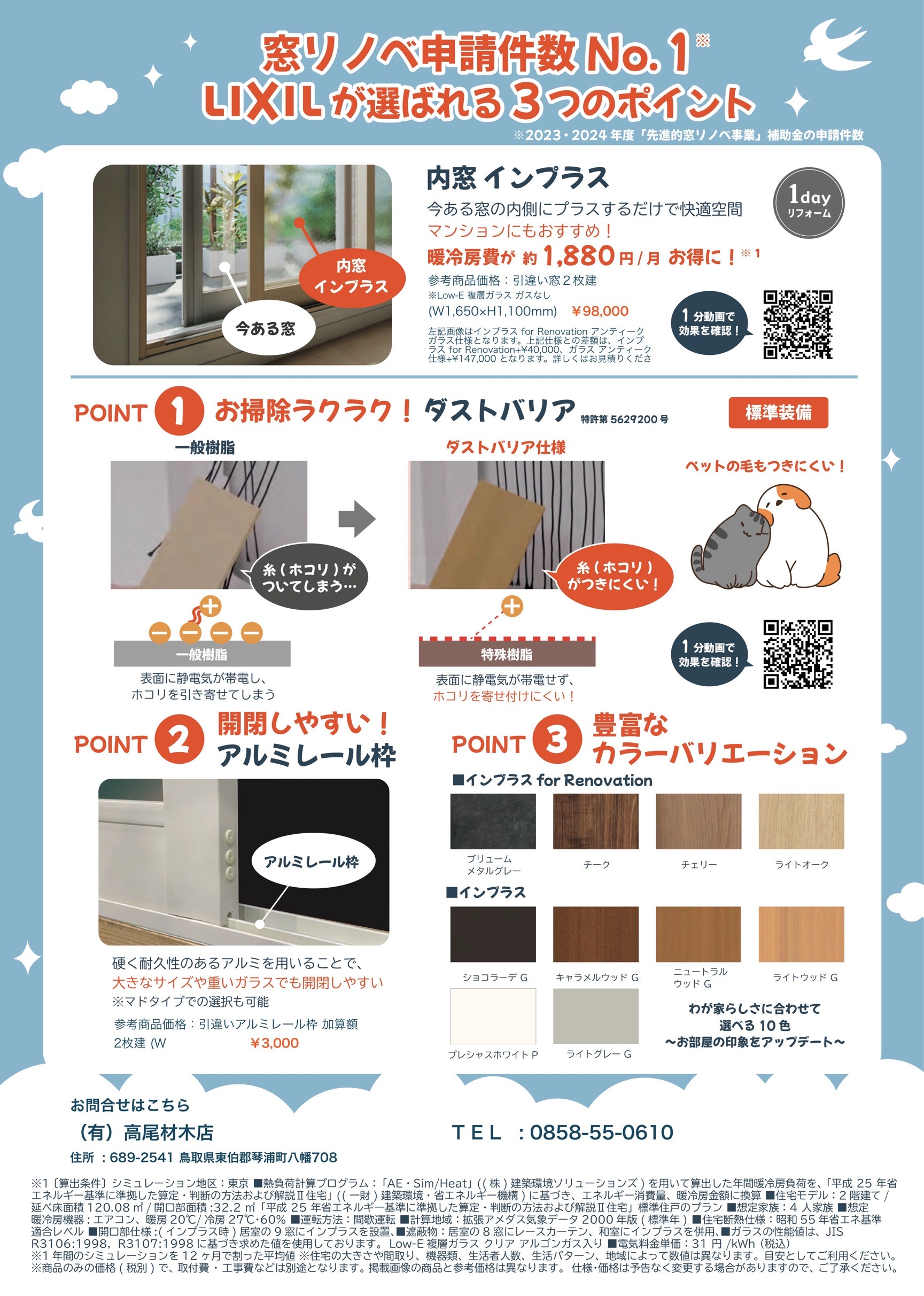 今年が最後のチャンス!最大規模の窓補助金で快適リフォーム TAKAOZAIMOKUのブログ 写真2