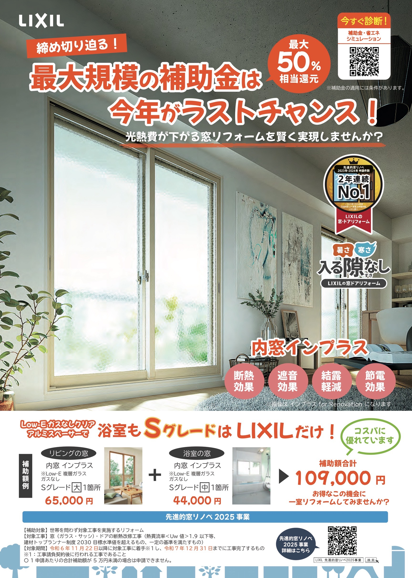 今年が最後のチャンス!最大規模の窓補助金で快適リフォーム TAKAOZAIMOKUのブログ 写真1