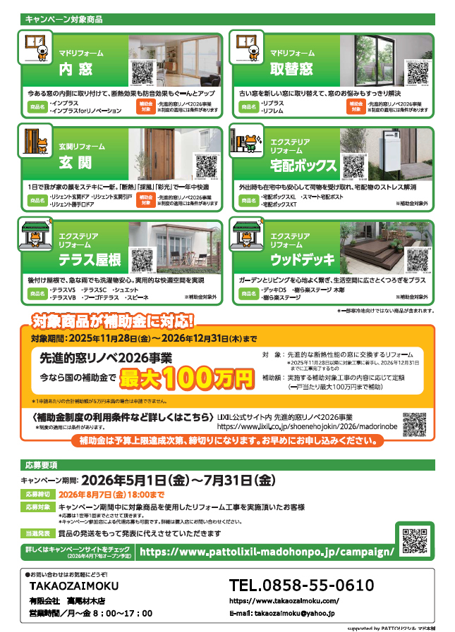 家族が お家が 気持ちeキャンペーンが始まります！ TAKAOZAIMOKUのイベントキャンペーン 写真2