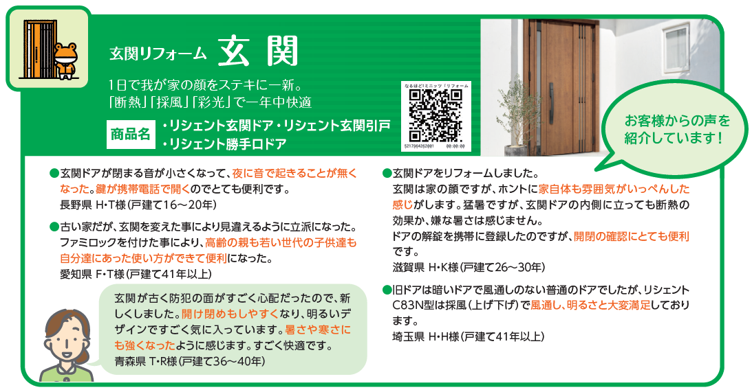 マド本舗～お客様の声のご紹介～ TAKAOZAIMOKUのブログ 写真2