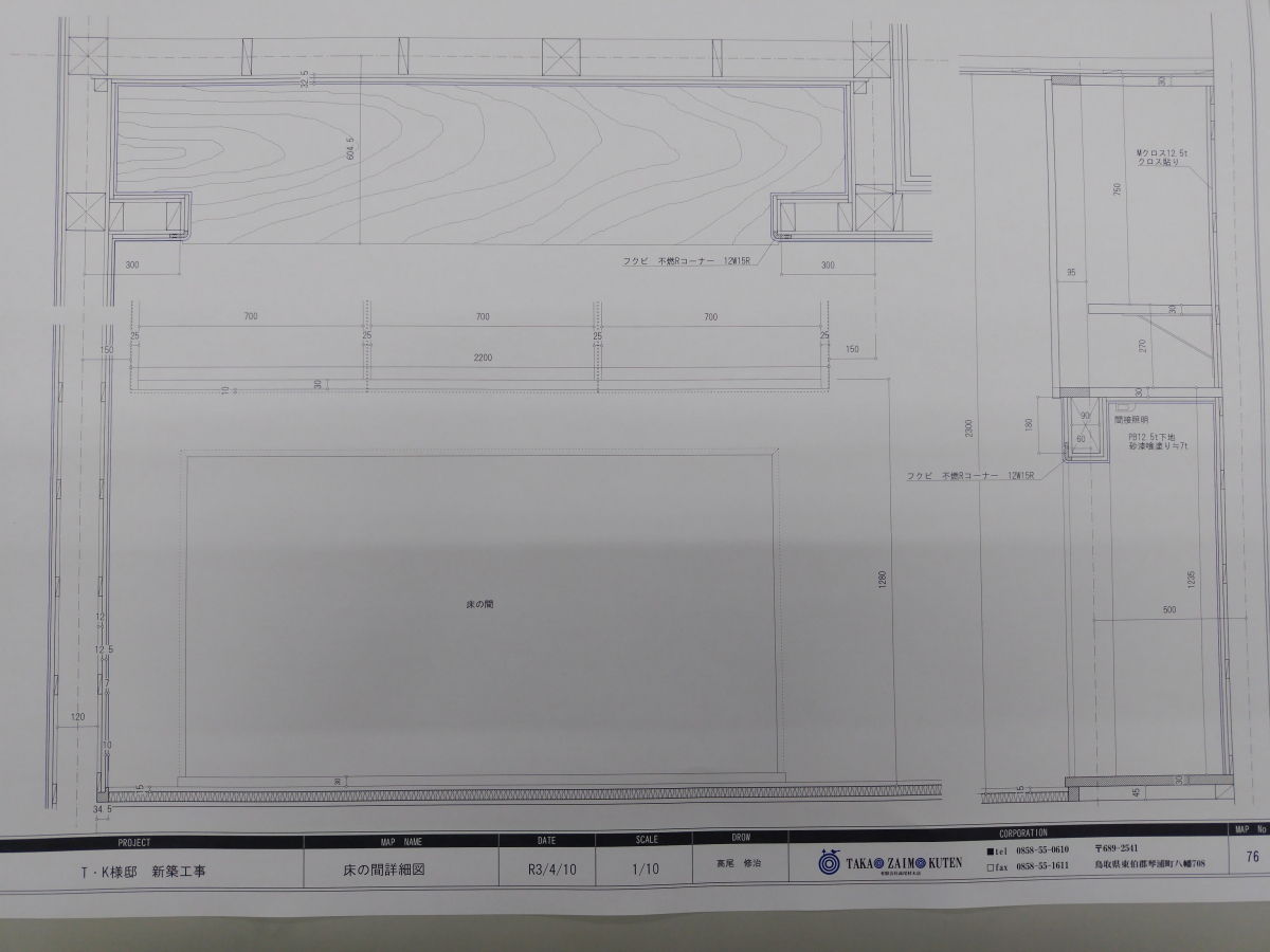 TAKAOZAIMOKUのいまごろのシンプル床の間の施工前の写真1