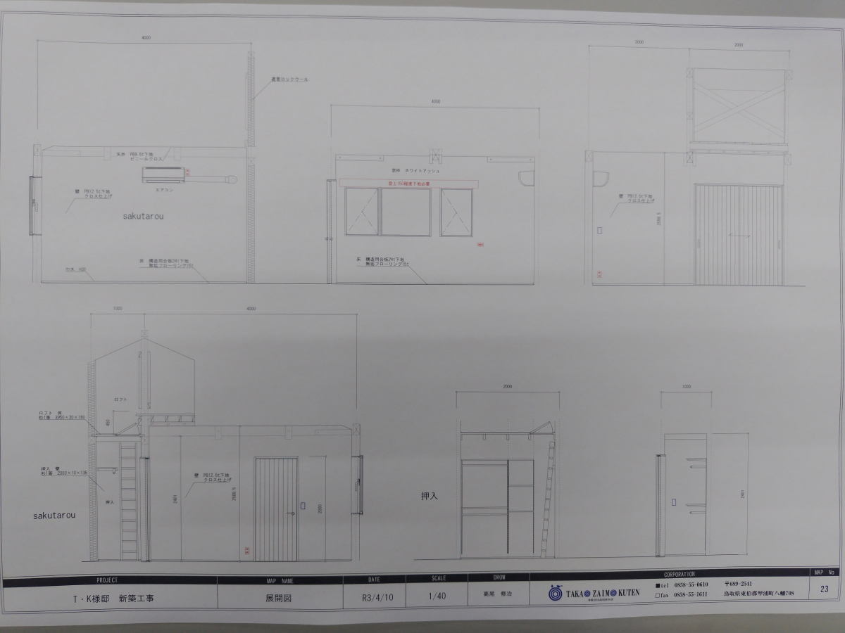 TAKAOZAIMOKUの秘密基地の施工前の写真1