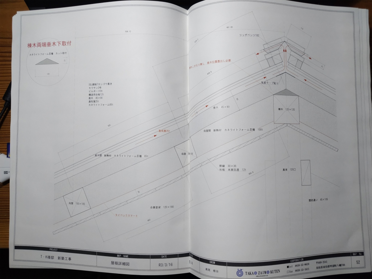 TAKAOZAIMOKUの棟換気は大事の施工前の写真1