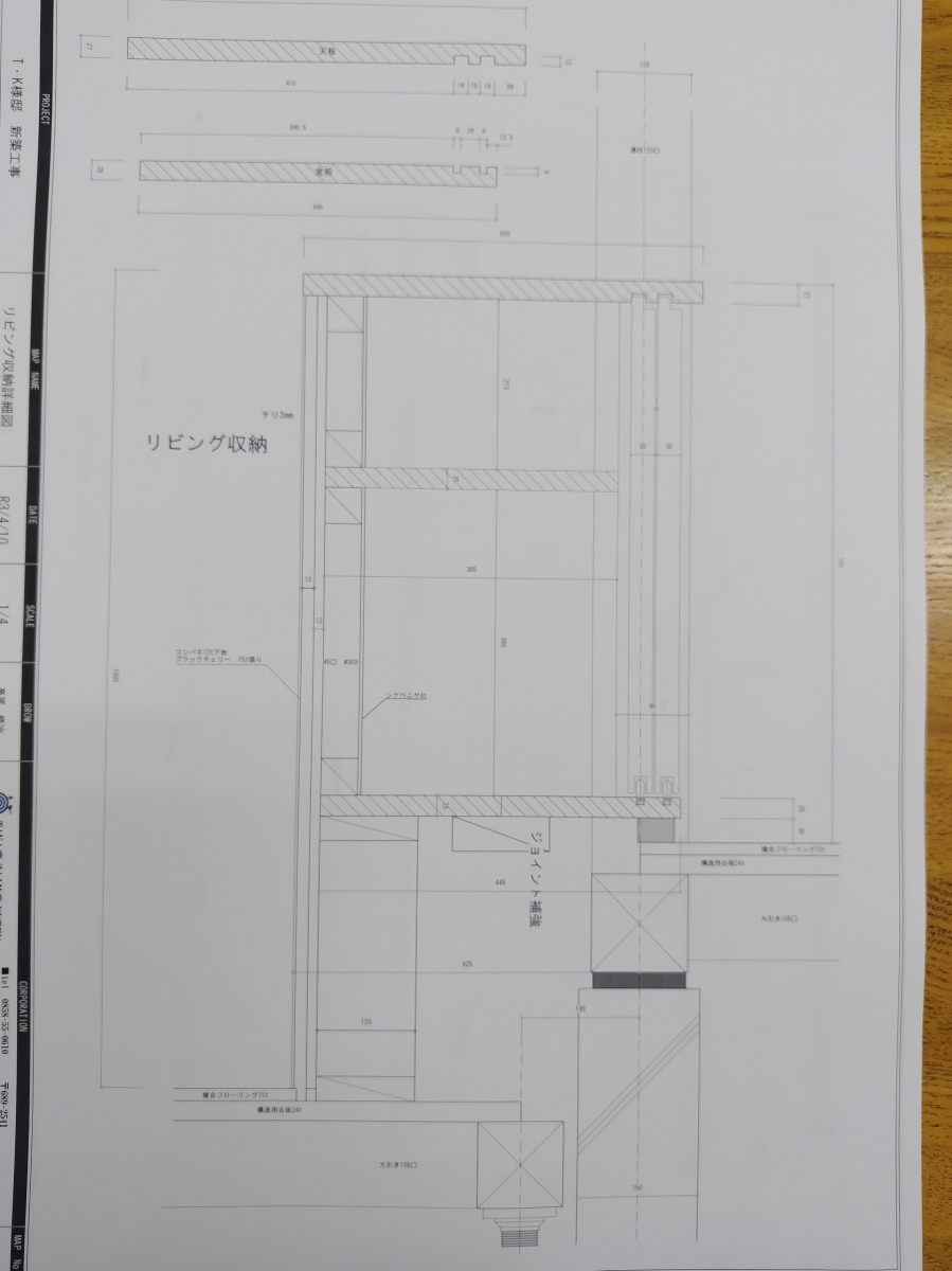 TAKAOZAIMOKUの腰壁兼本棚をブラックチェリーを使って造りましたの施工前の写真1