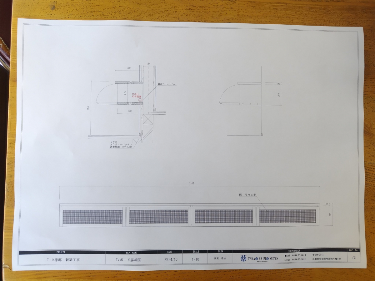TAKAOZAIMOKUの造作テレビボードの施工前の写真1