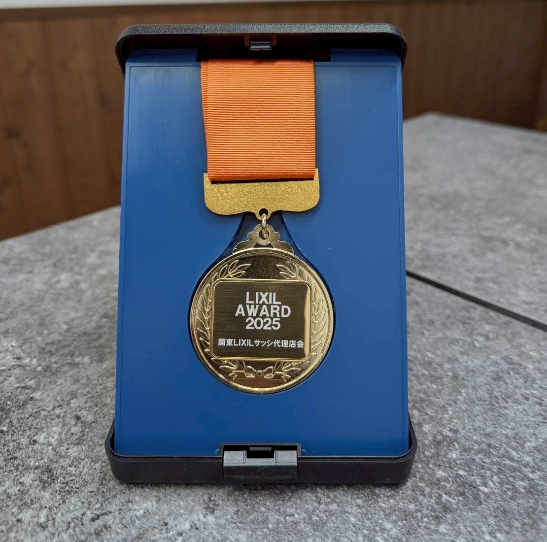 【受賞報告】LIXIL AWARD 2025 を受賞しました ワタナベサッシのブログ 写真3