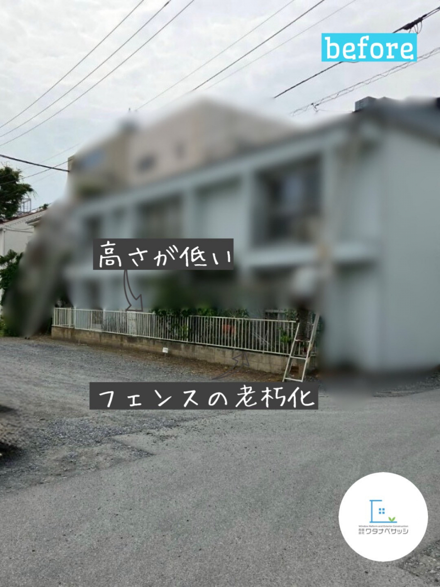 ワタナベサッシのフェンス交換 / さいたま市の施工前の写真1