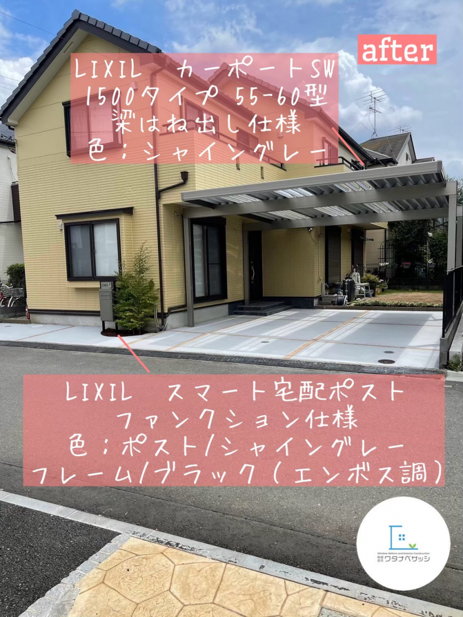 ワタナベサッシの快適な暮らしと美しい景観を実現！外構・エクステリアを大リフォーム　/　武蔵村山市の施工後の写真1