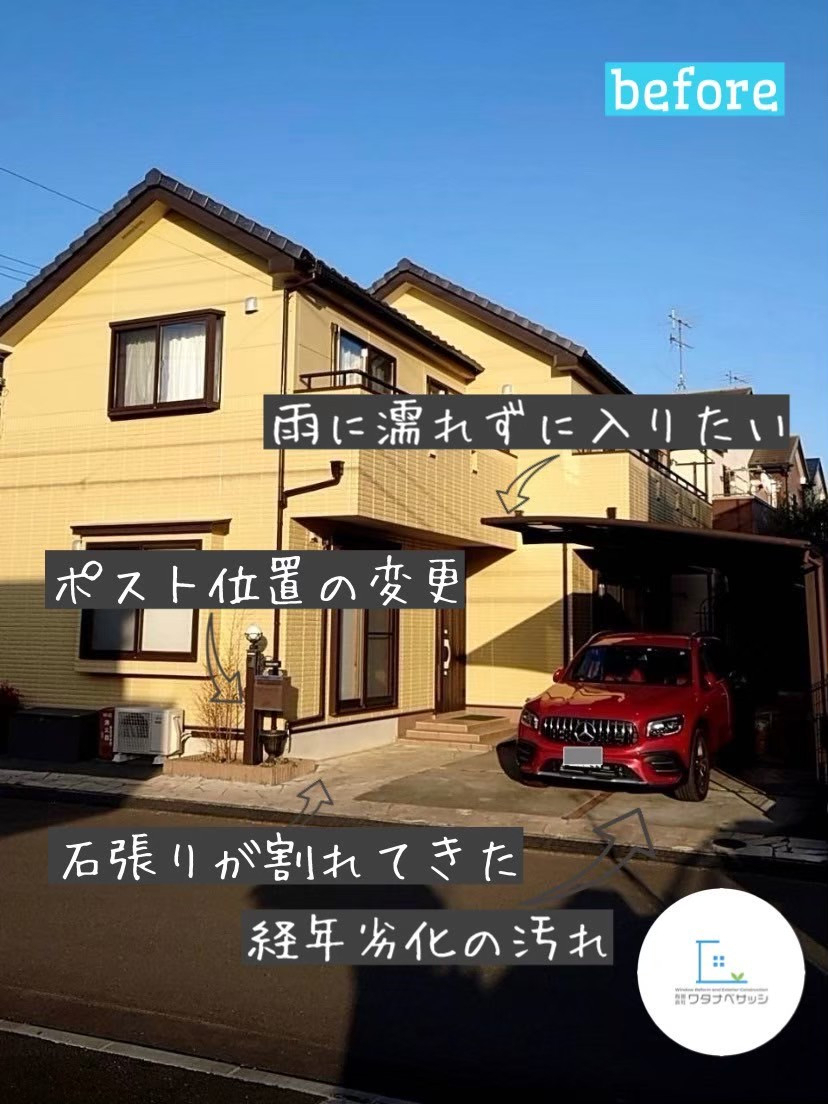 ワタナベサッシの快適な暮らしと美しい景観を実現！外構・エクステリアを大リフォーム　/　武蔵村山市の施工前の写真1