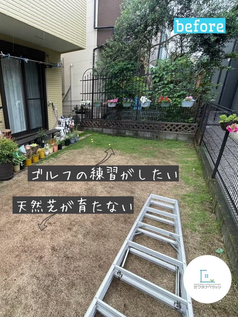 ワタナベサッシの快適な暮らしと美しい景観を実現！外構・エクステリアを大リフォーム　/　武蔵村山市の施工前の写真2