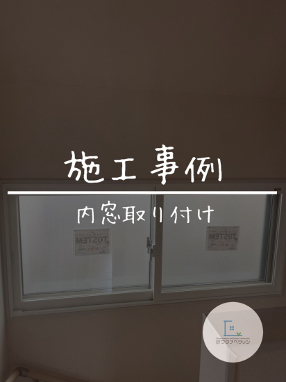 施工事例の写真