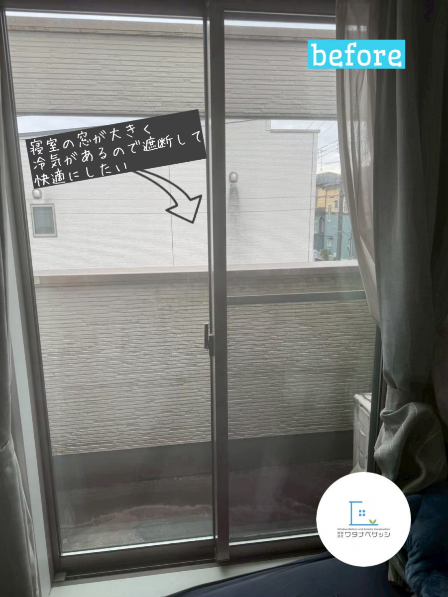 ワタナベサッシの一戸建て、インプラスで窓の断熱リフォーム！1日で寒さ対策完了！　/ 東久留米市の施工前の写真1