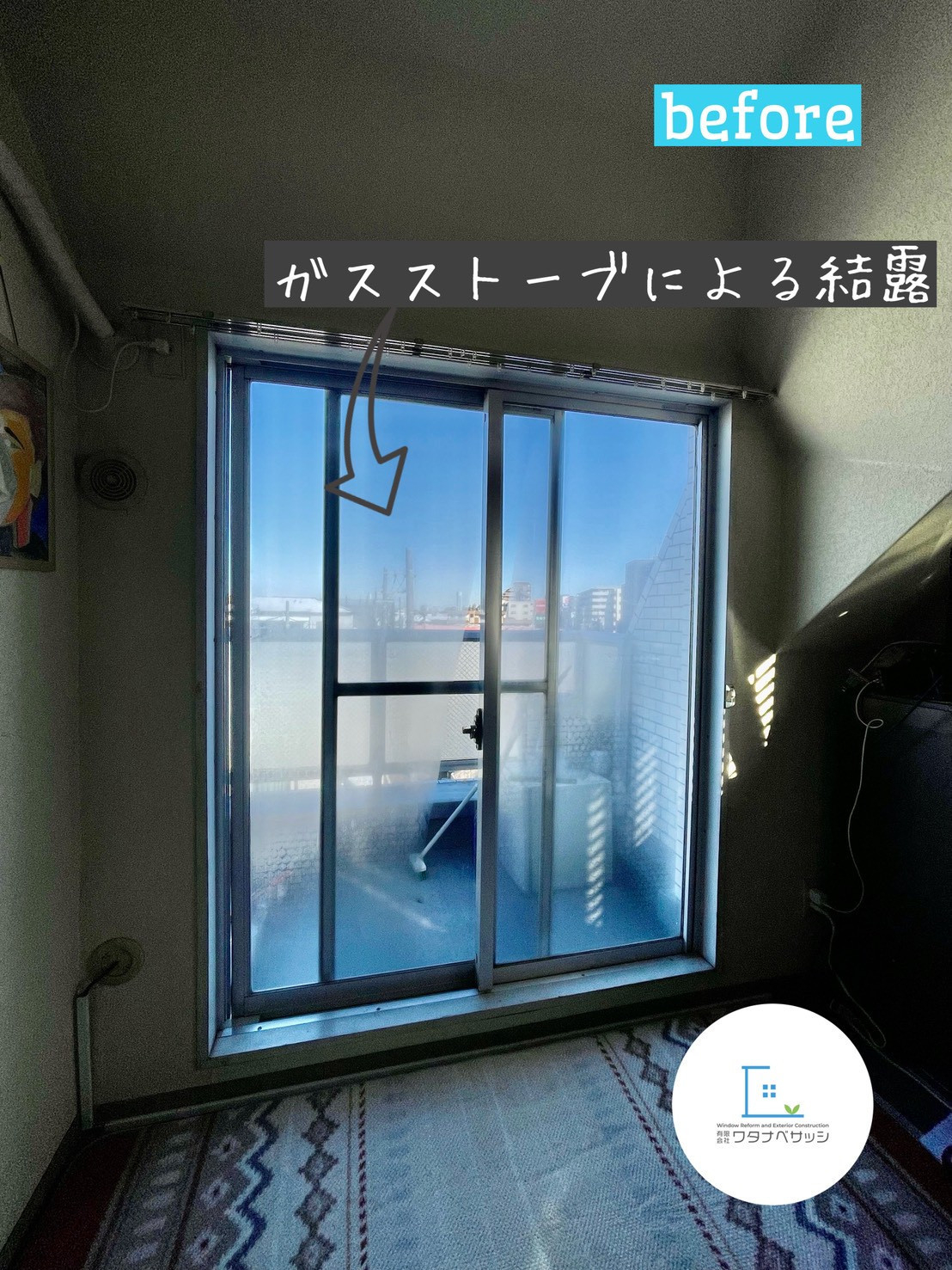 ワタナベサッシの1日で解決！LIXILインプラス内窓リフォームで結露・アレルゲンの元を一掃、快適に！ / 練馬区の施工前の写真1