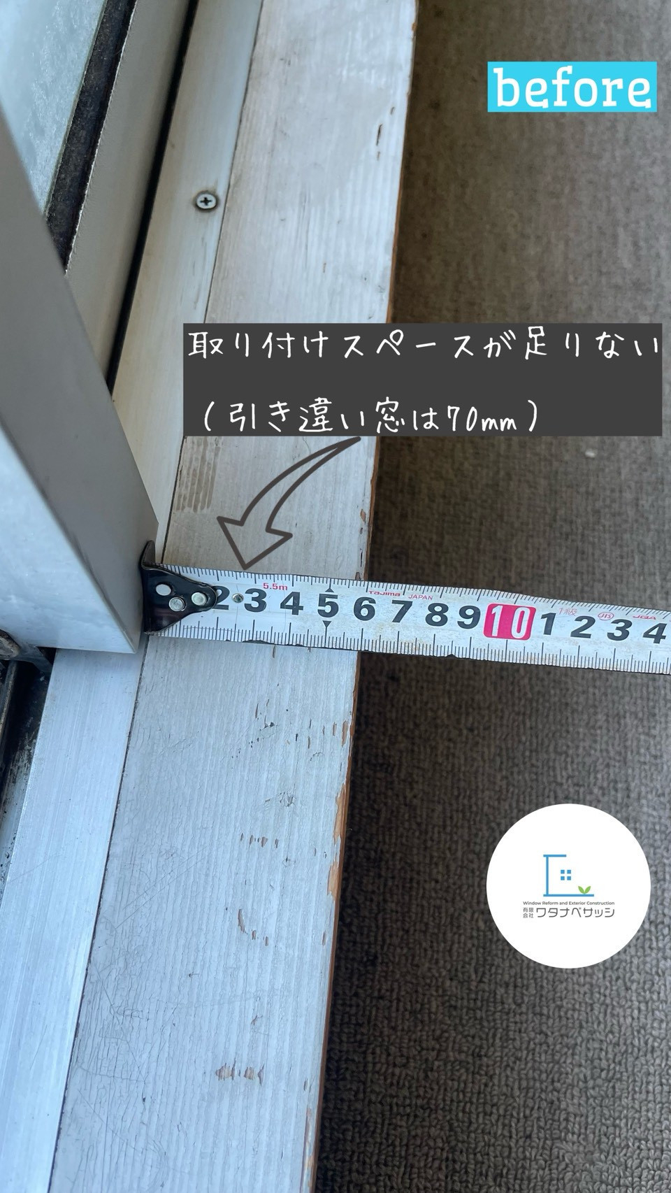 ワタナベサッシの1日で解決！LIXILインプラス内窓リフォームで結露・アレルゲンの元を一掃、快適に！ / 練馬区の施工前の写真2