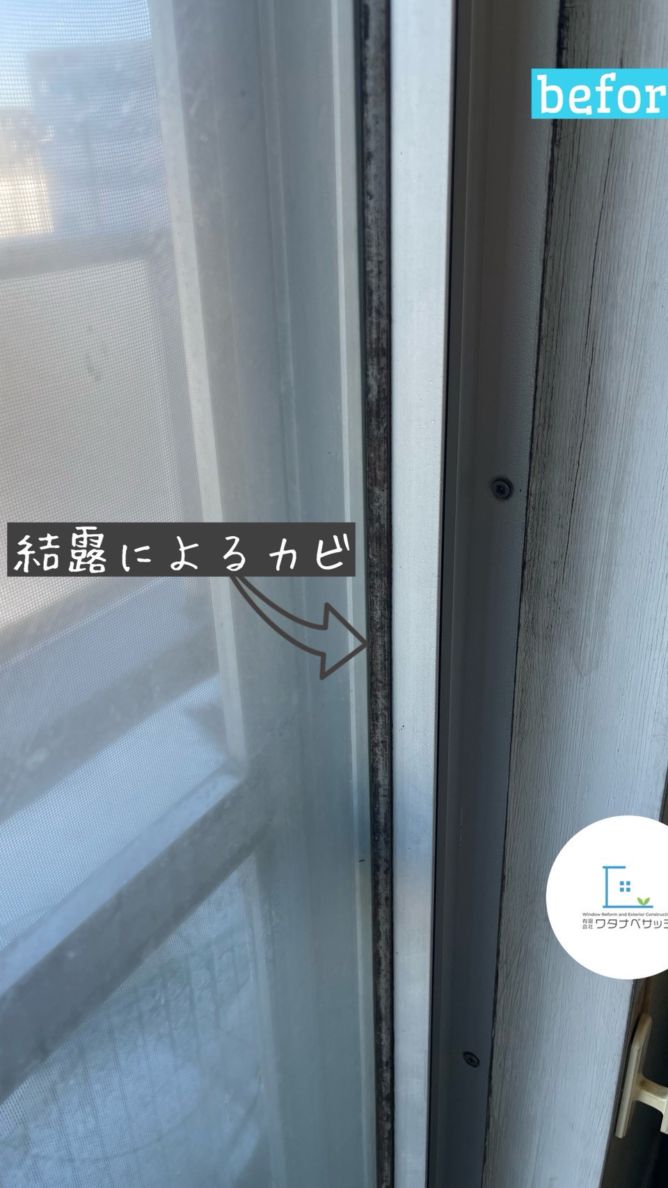 ワタナベサッシの1日で解決！LIXILインプラス内窓リフォームで結露・アレルゲンの元を一掃、快適に！ / 練馬区の施工前の写真3