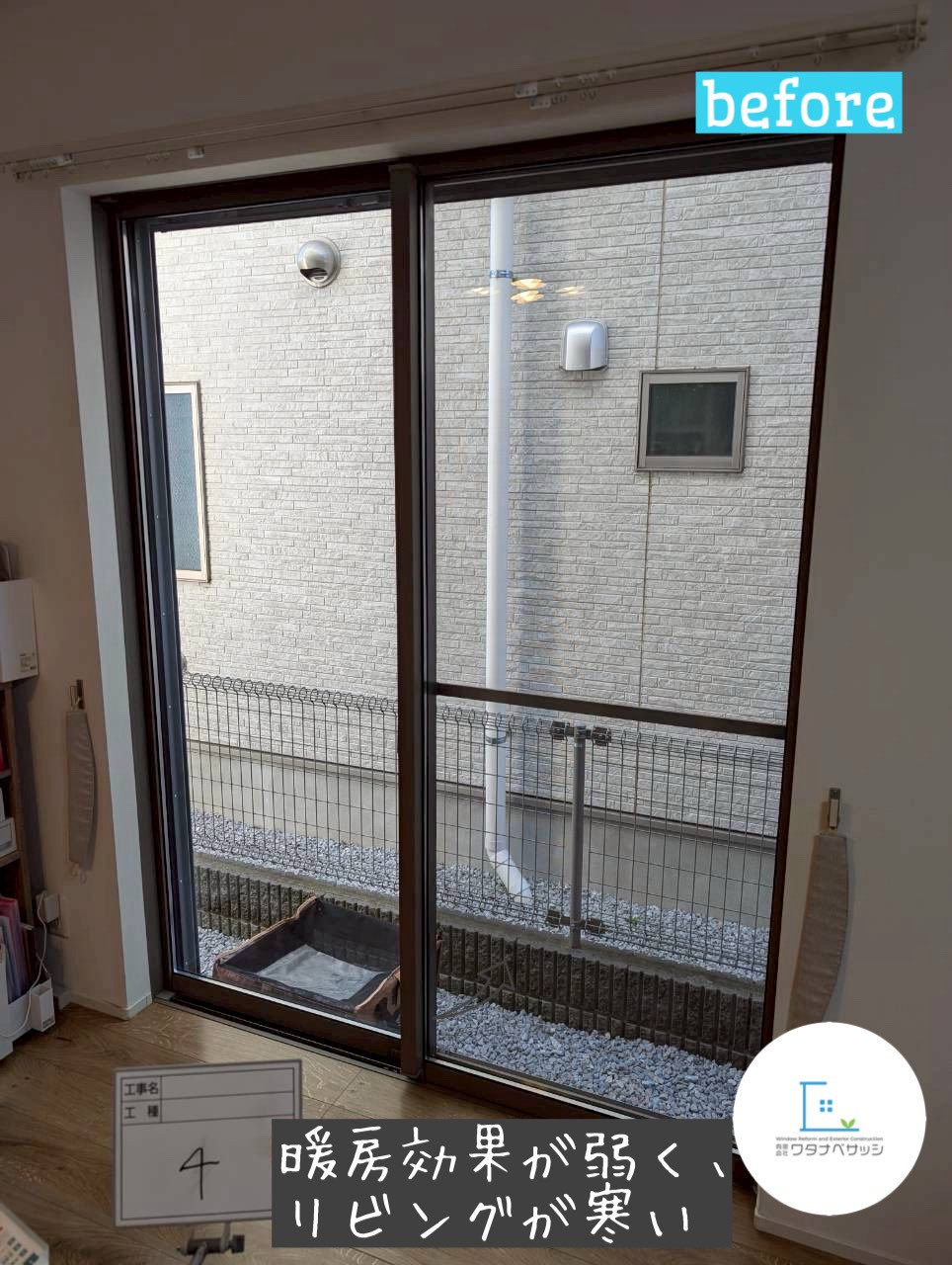 ワタナベサッシの一戸建て窓リフォームで快適生活を実現！LIXILインプラス 　/ 　東久留米市の施工前の写真1