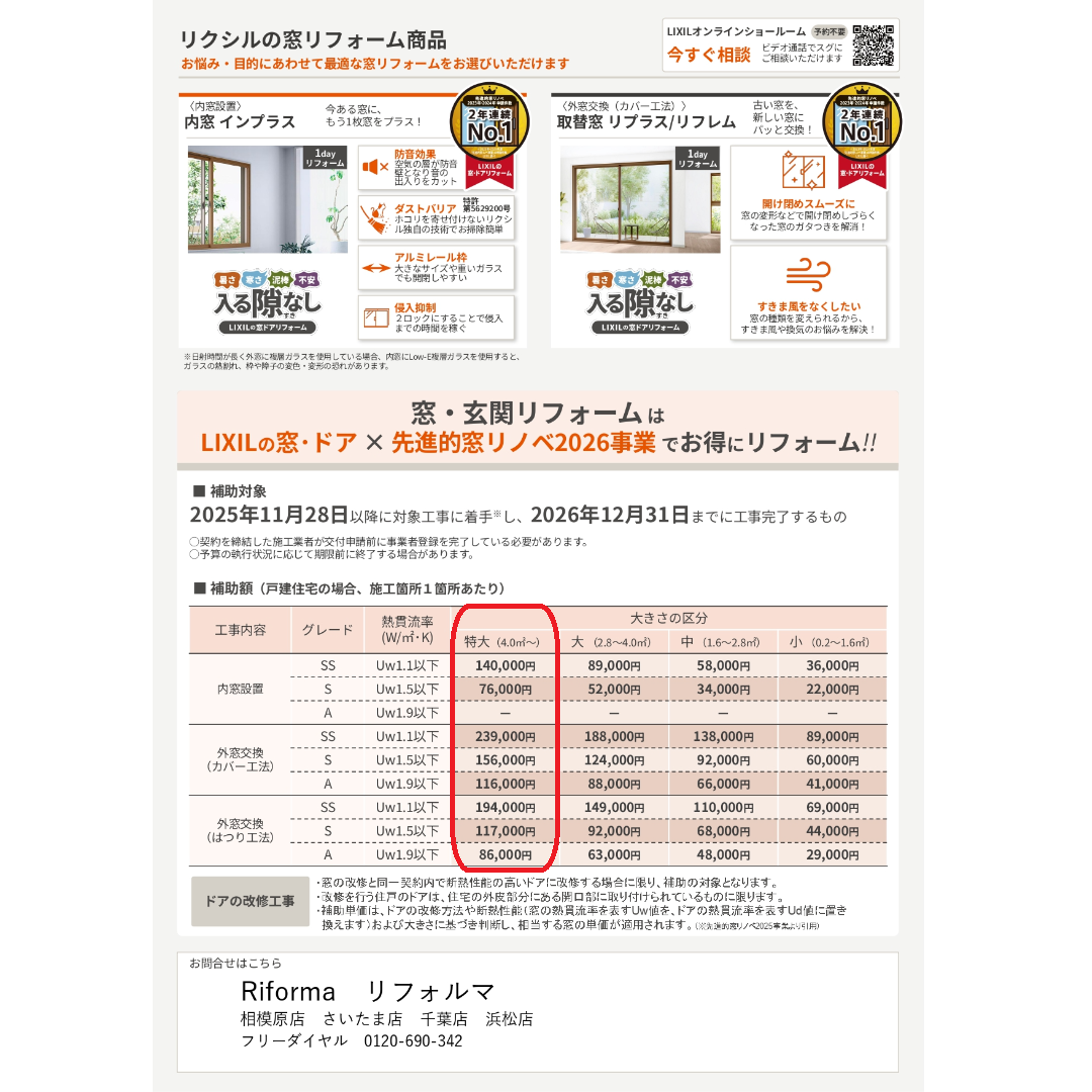 今年も大型補助金継続！！ Riforma 浜松店のイベントキャンペーン 写真1