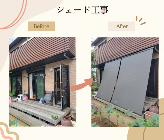 Riforma 浜松店の簡単日よけ対策!シェード工事施工事例写真1