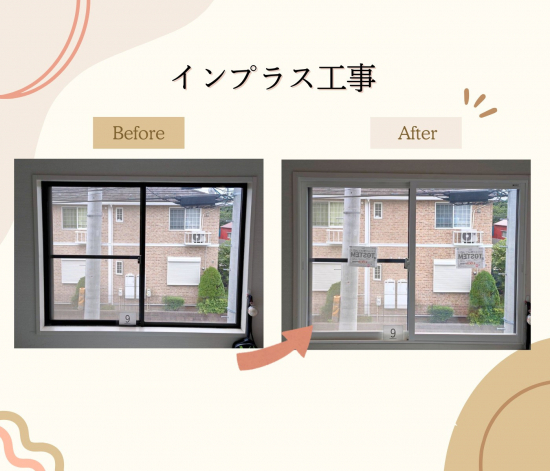 Riforma 浜松店の内窓リフォームで快適な暮らしを施工事例写真1