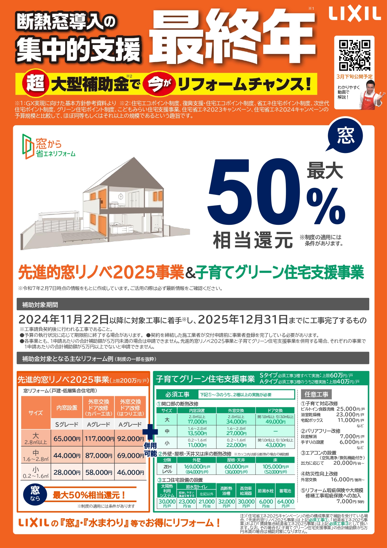 Riforma千葉店の『補助金対応』現代風オシャレ木目窓にリフォーム工事の施工事例詳細写真1