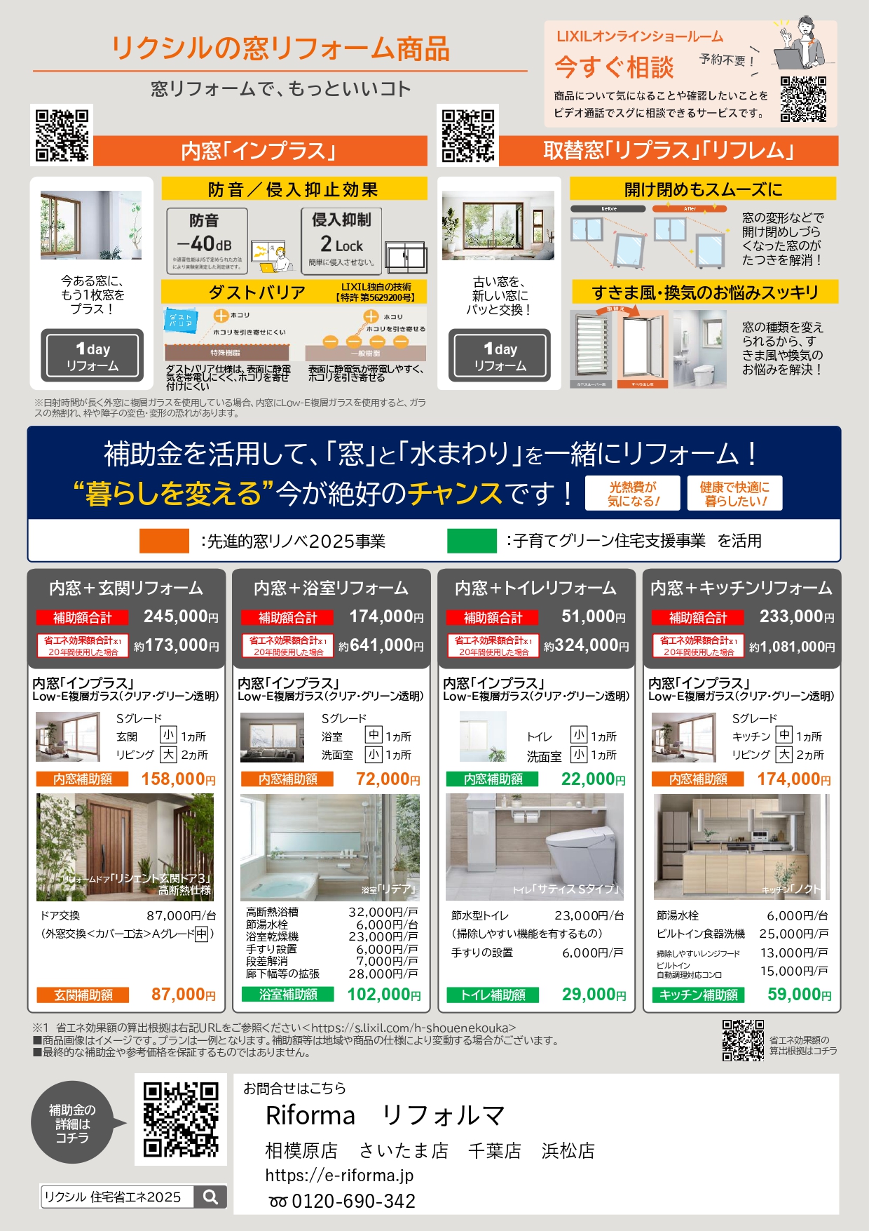 Riforma千葉店の『補助金対応』現代風オシャレ木目窓にリフォーム工事の施工事例詳細写真2