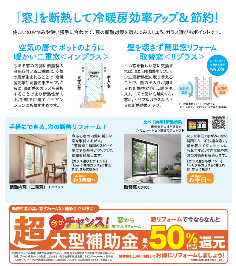 すまいの健康・快適だより【5月号】 大野ガラス店のブログ 写真2