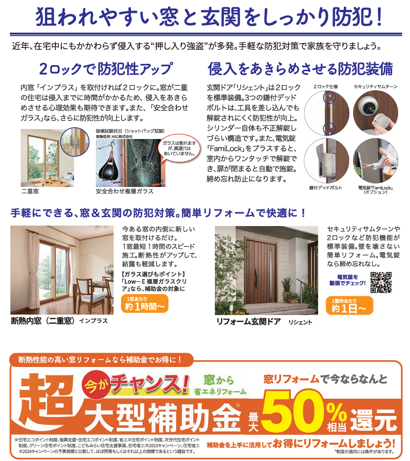 すまいの健康・快適だより【９月号】 大野ガラス店のブログ 写真2