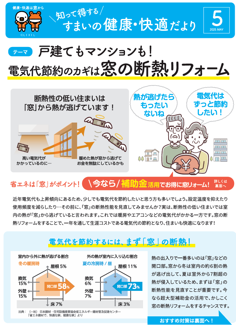 すまいの健康・快適だより【5月号】 大野ガラス店のブログ 写真1