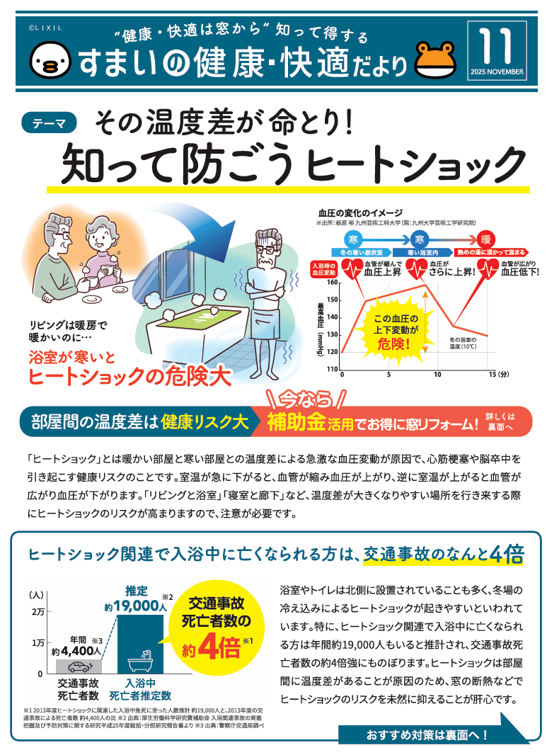 すまいの健康・快適だより【11月号】 大野ガラス店のブログ 写真1