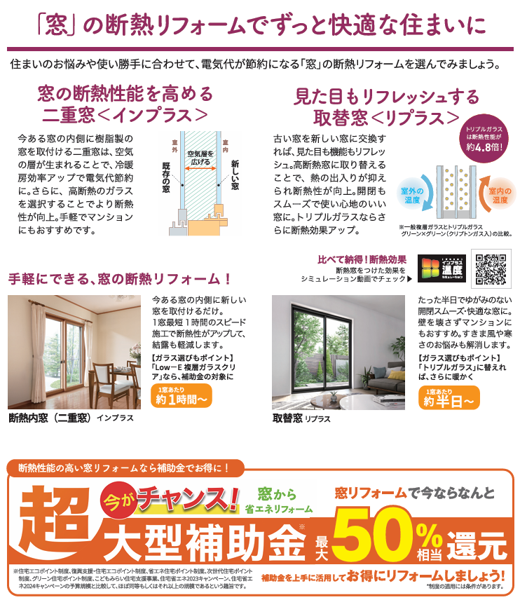 すまいの健康・快適だより【10月号】 大野ガラス店のブログ 写真2