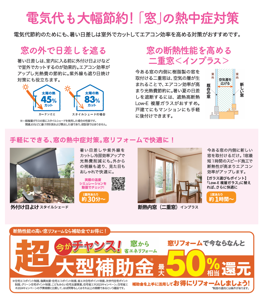 すまいの健康・快適だより【6月号】 大野ガラス店のブログ 写真2