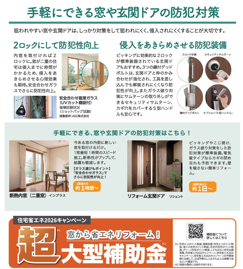 すまいの健康・快適だより【２月号】 大野ガラス店のブログ 写真2