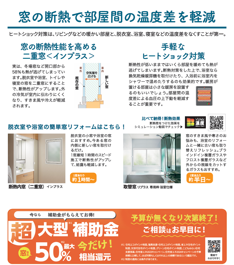 すまいの健康・快適だより【11月号】 大野ガラス店のブログ 写真2