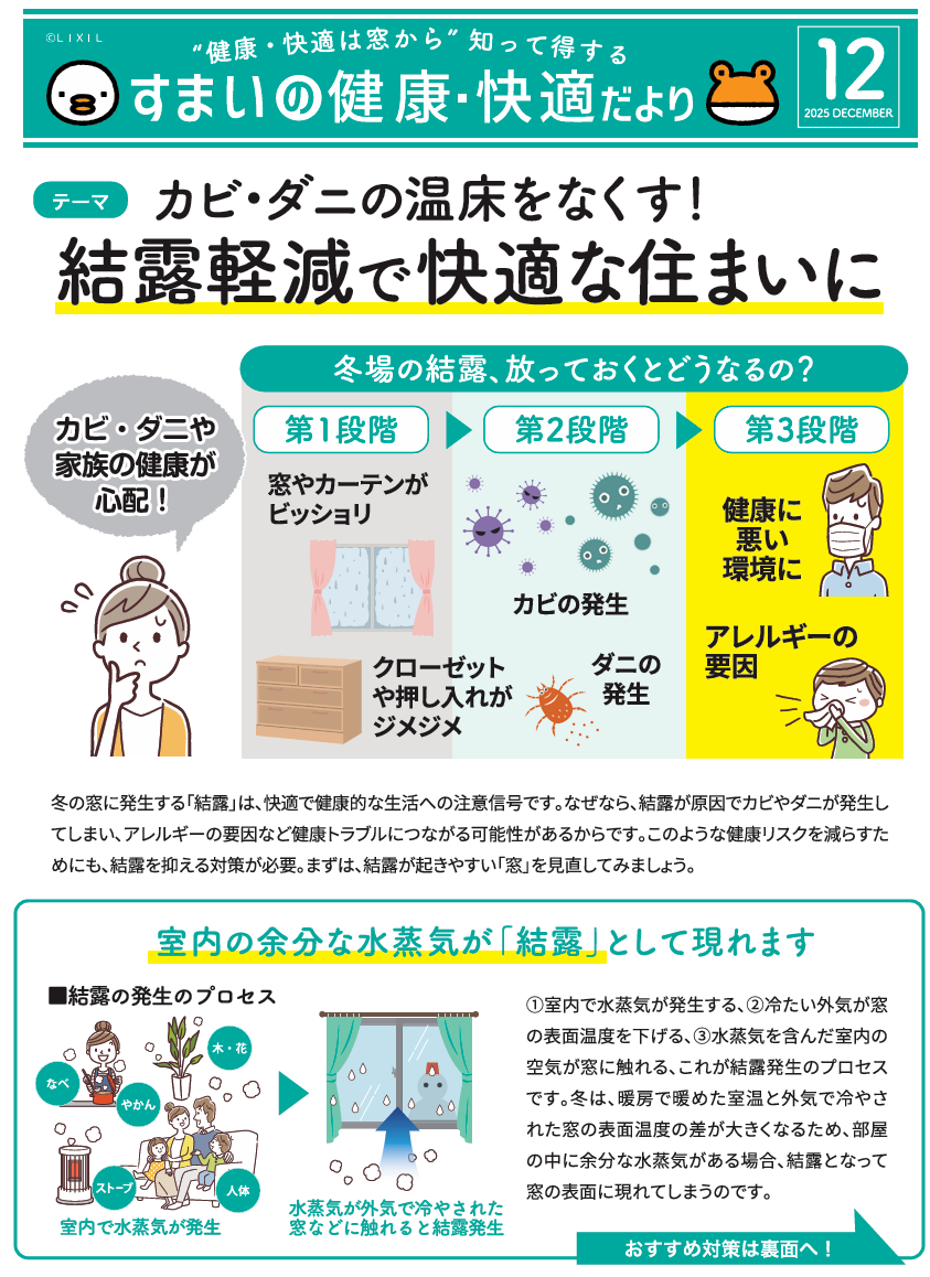 すまいの健康・快適だより【12月号】 大野ガラス店のブログ 写真1