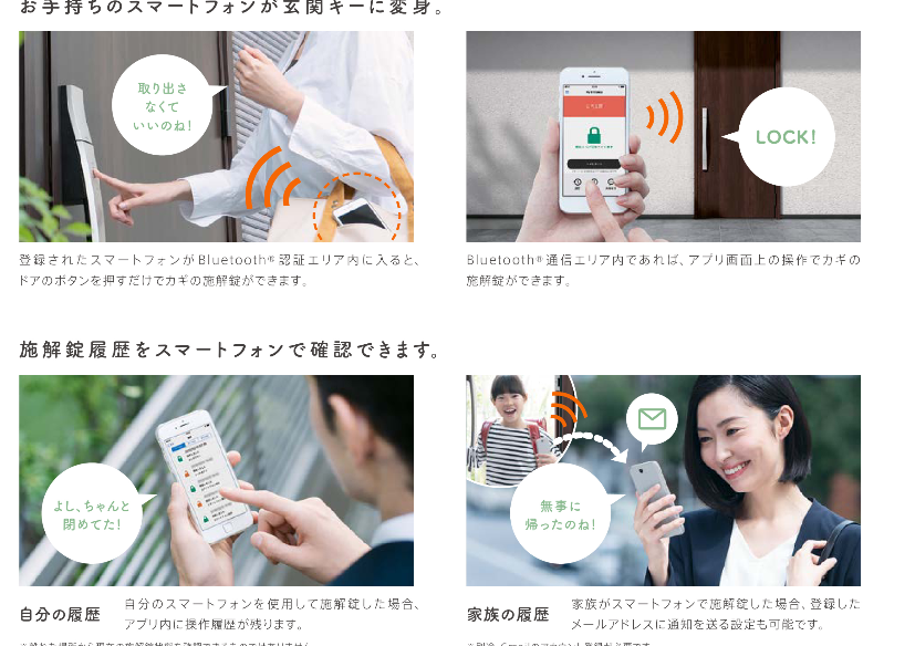 家の鍵、スマートフォンにしませんか？ ドア太郎のブログ 写真1