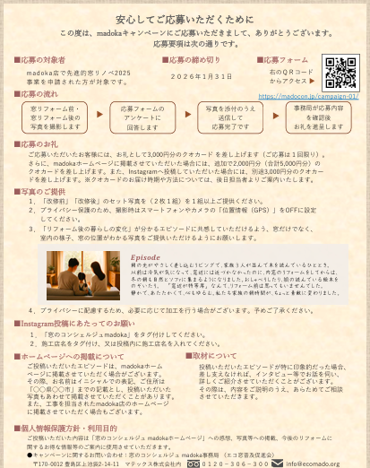 maoka 窓家　　窓から新生活キャンペーン　クオカードもらえますよ(; ･`д･´) マルシンコミュニティー 松戸のイベントキャンペーン 写真1