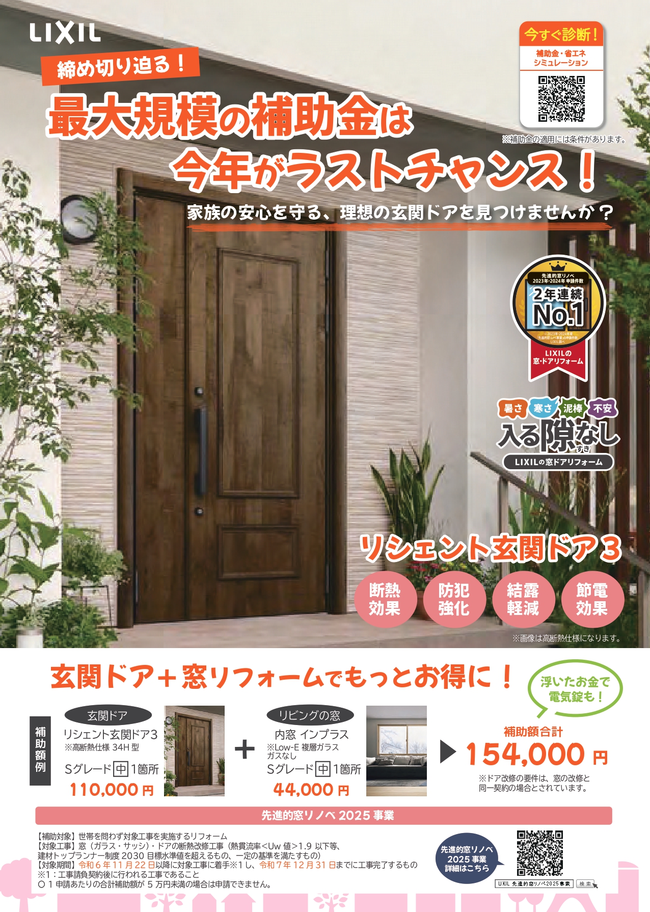 補助金ラストチャンス　リシェント クリエイトのブログ 写真1