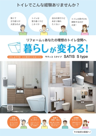 LIXILおすすめ　人に見せたくなるトイレ　リフォームであなたの理想のトイレ空間へ　暮らしが変わる！ クリエイトのブログ 写真1