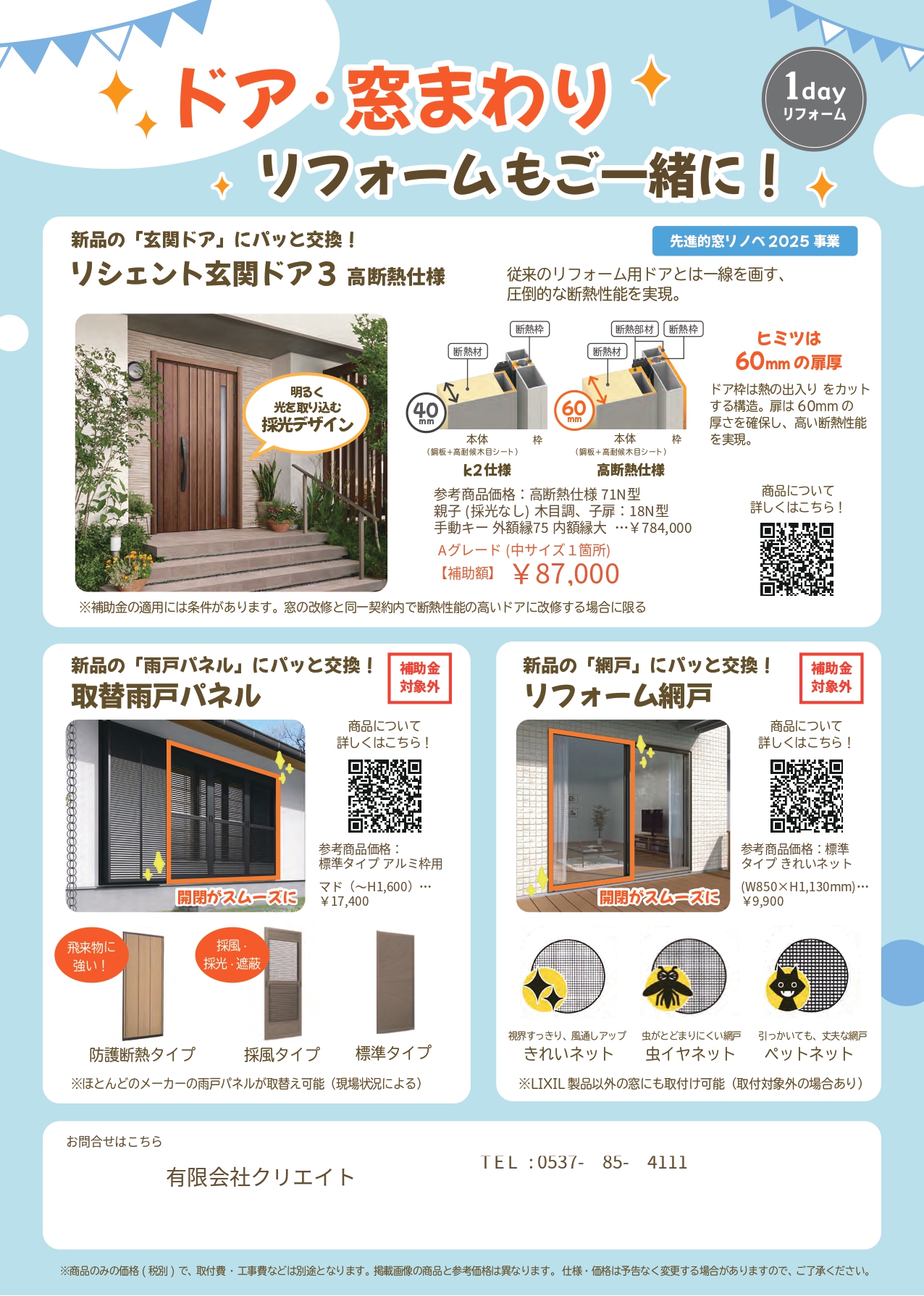 暑い夏を涼しく快適に！今なら補助金で最大５０％相当還元！部屋の暑さが気になるなら「窓断熱リフォーム」 クリエイトのブログ 写真2