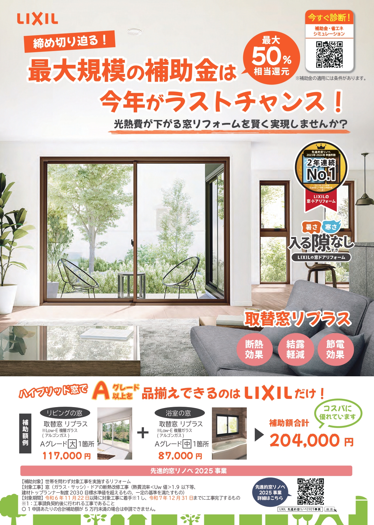 補助金ラストチャンス　リプラス クリエイトのブログ 写真1