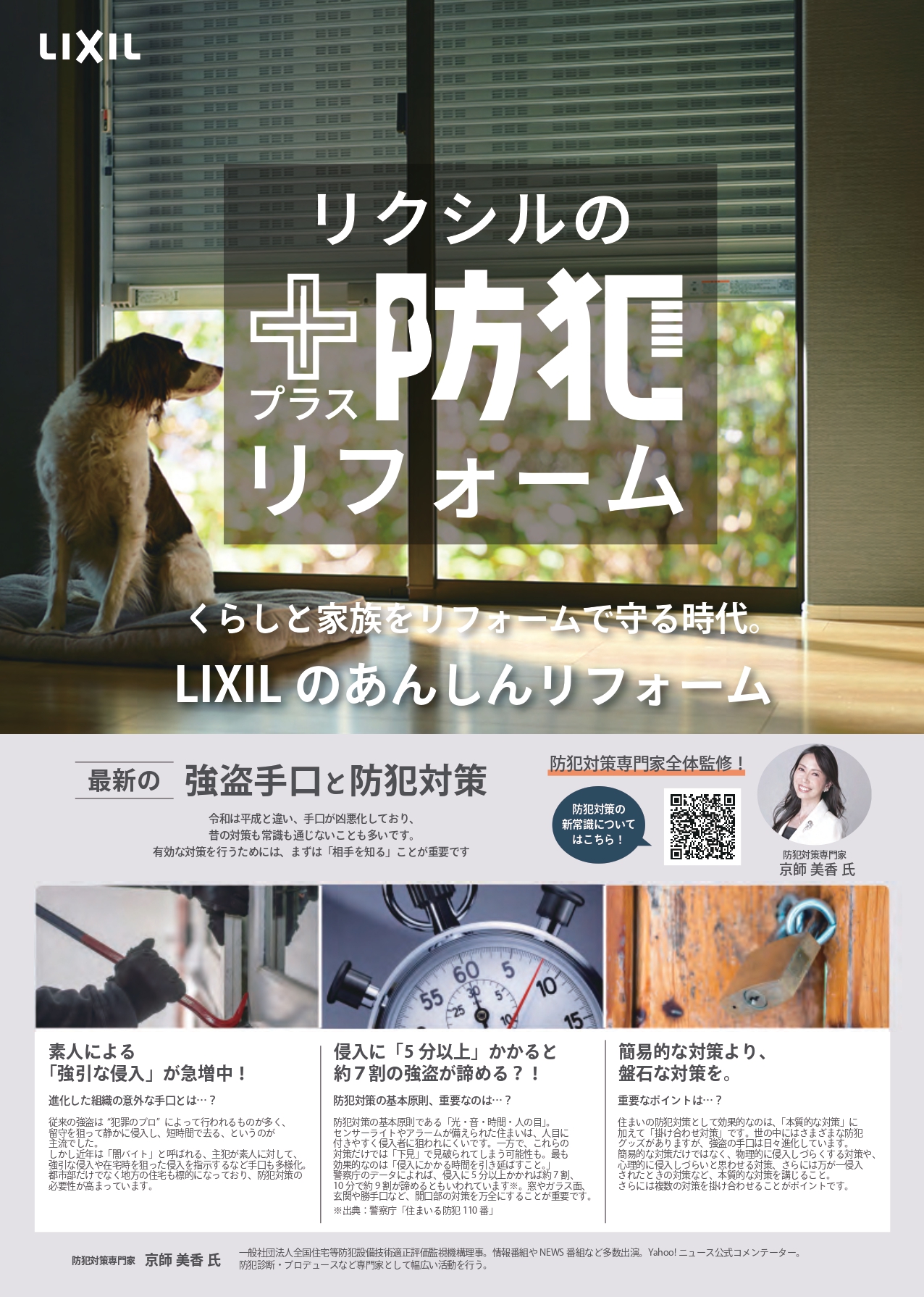 リクシルの+防犯リフォーム クリエイトのブログ 写真1